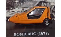 21 Bond Bug - 1971. Rare, масштабная модель, Altaya, 1:43, 1/43