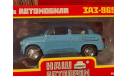 СПб ЗАЗ 965 ( НАП ) брак, масштабная модель, Наш Автопром, scale43