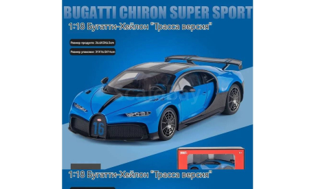 Hummer / McLaren / Bugatti, масштабная модель, OK, 1:18, 1/18