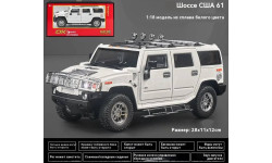 Hummer / McLaren / Bugatti