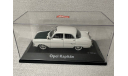 Модель автомобиля Opel Kapitan, масштабная модель, scale43