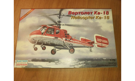 Вертолет Ка 18, сборные модели авиации, Восточный Экспресс, 1:72, 1/72