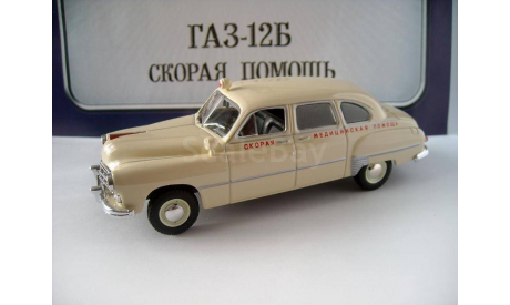 ЗИМ Скорая помощь, масштабная модель, 1:43, 1/43, Автомобиль на службе, журнал от Deagostini, ГАЗ