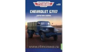 Легендарные грузовики СССР №88, CHEVROLET G7117 Дорогами войны с рубля, масштабная модель, scale43