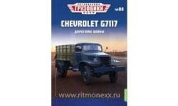 Легендарные грузовики СССР №88, CHEVROLET G7117 Дорогами войны с рубля