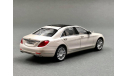 Mercedes-Benz S-class W222, редкая масштабная модель, Schuco, scale43