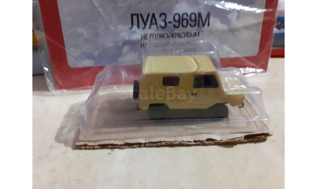 Луаз-969м, журнальная серия Автолегенды СССР (DeAgostini), Автолегенды СССР журнал от DeAgostini, 1:43, 1/43