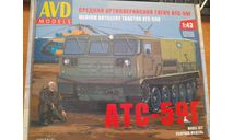 АТС-59Г, сборная модель автомобиля, AVD Models, 1:43, 1/43