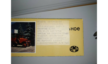 Амо-Ф15, масштабная модель, Микро Модель, 1:43, 1/43