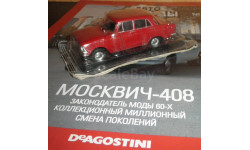 Автолегенды СССР №12 Москвич 408