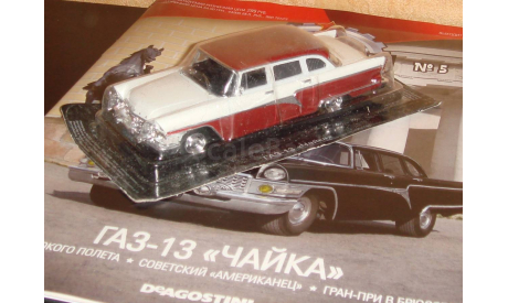 Автолегенды СССР лучшее №5 ГАЗ 13 Чайка, масштабная модель, 1:43, 1/43, Автолегенды СССР журнал от DeAgostini