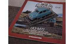Автолегенды СССР №95 ГАЗ М72