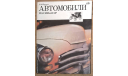 Автомобили России и СССР, Шугуров, 3 тома, литература по моделизму