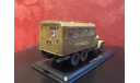 ЗИС-151 кунг ВАРЭМ Техпомощь, масштабная модель, ModelPro, 1:43, 1/43