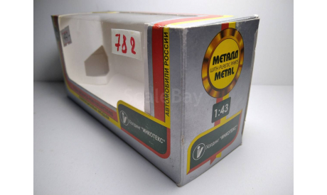 Коробка 782. Холдинг ’Инкотекс’. Июнь 2008. Саратов. Картон. Оригинал. 1:43., боксы, коробки, стеллажи для моделей, Агат/Моссар/Тантал
