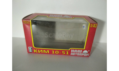 Коробка к масштабной модели автомобиля  КИМ 10-51. Картон. 1:43., масштабная модель, Наш Автопром, scale43