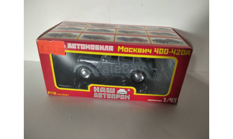 Масштабная модель автомобиля СССР - Москвич 400-420А. НАП. Металл. 1:43. (21)., масштабная модель, Наш Автопром, scale43