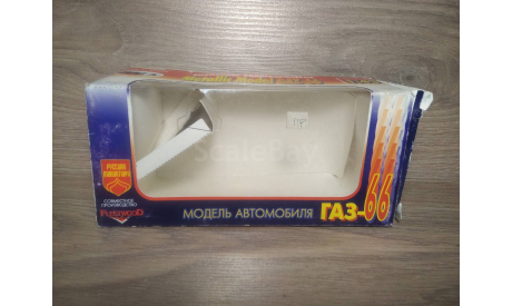 Коробка к масштабной модели автомобиля СССР - ГАЗ-66. Русская миниатюра. 1:43. (5)., боксы, коробки, стеллажи для моделей