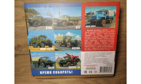 Коробка  AVD MODELS УРАЛ 4320-0911. Оригинал. Картон. 1:43., боксы, коробки, стеллажи для моделей, АВД