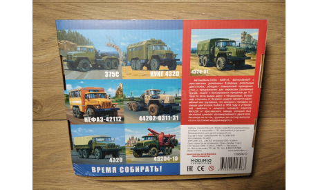 Коробка УРАЛ 4320-31. АВД. 1:43., боксы, коробки, стеллажи для моделей