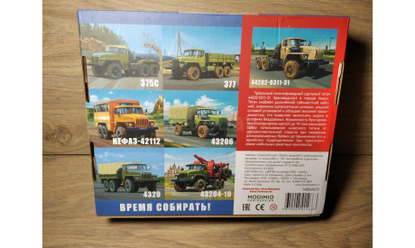 Коробка УРАЛ 44202-.0311-31. АВД. 1:43., боксы, коробки, стеллажи для моделей