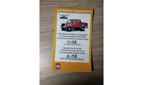 Масштабная модель автомобиля УАЗ ПИКАП. 1:43. (27)., масштабная модель, DiP Models, scale43