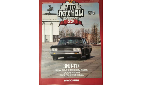 Журнал Автолегенды СССР на выбор., литература по моделизму