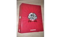 Папка для хранения журналов Автолегенды СССР. Картон. 1:43., боксы, коробки, стеллажи для моделей, Автолегенды СССР журнал от DeAgostini