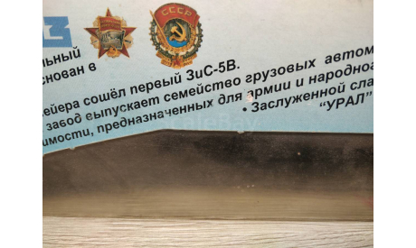 Коробка к масштабной модели автомобиля СССР - Урал-43206. 1:43., запчасти для масштабных моделей, Элекон, scale43