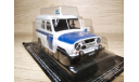 Масштабная модель автомобиля СССР - УАЗ-469. МИЛИЦИЯ. 1:43., масштабная модель, 1/43