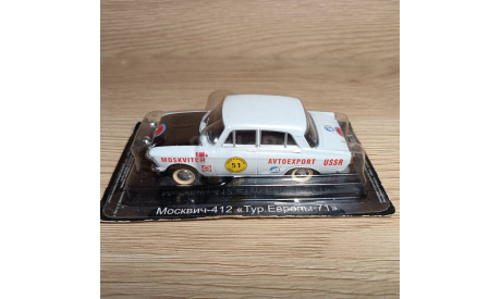 Масштабная модель автомобиля СССР - Москвич-412 ’Тур Европы-71’. 1:43. (141)., масштабная модель, Автолегенды СССР журнал от DeAgostini, 1/43