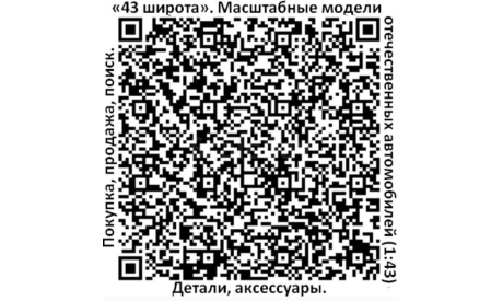 Масштабная модель автомобиля СССР - СМЗ-С3А. 1:43. (133), масштабная модель, Автолегенды СССР журнал от DeAgostini, scale43