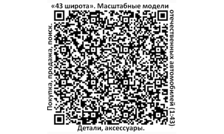 Зеркала заднего вида к масштабной модели автомобиля КамАЗ 5320/53212/53213/5511/4310/43105/4326/4911 и т.д. Элекон. 1:43., запчасти для масштабных моделей, scale43