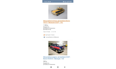 Масштабные модели автомобилей СССР. 1:43. Металл., масштабная модель, scale43