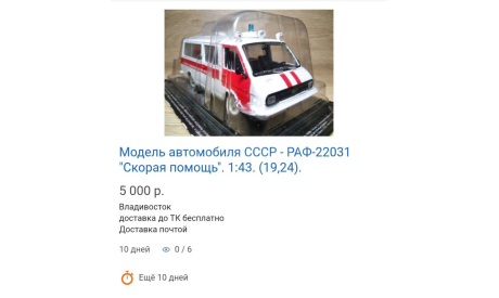 Масштабные модели автомобилей СССР. 1:43. Металл., масштабная модель, scale43