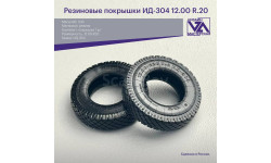 Резиновая покрышка ИД-304