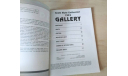 Gallery 1993г, ежегодный альманах североамериканских моделистов, литература по моделизму