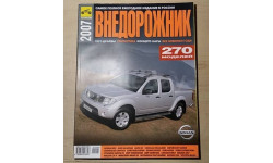 Каталог ’Внедорожник 2007’