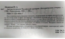 Автомотострасти Российской Империи  Ю.А.Мелентьев 2005г, литература по моделизму