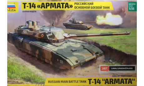 3670 Армата Т-14 масштаб 1:35, сборные модели бронетехники, танков, бтт, scale35, Звезда