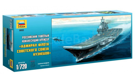 9002 Российский авианесущий крейсер Адмирал Кузнецов масштаб 1:720, сборные модели кораблей, флота, scale0, Звезда