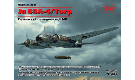 48236 Ju 88A-4/Torp, Германский торпедоносец ІІ МВ масштаб 1:48 ICM48236, сборные модели авиации, 1/48