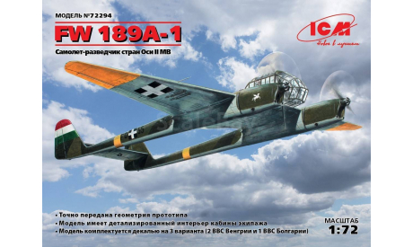 FW 189A-1, Немецкий самолет-разведчик ІІ МВ масштаб 1:72 ICM72294, сборные модели авиации, scale72