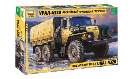 3654 Российский армейский грузовик Урал-4320 масштаб 1:35, сборные модели бронетехники, танков, бтт, scale35, Звезда