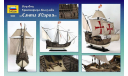 9020 Корабль экспедиции Христофора Колумба - Санта Мария масштаб 1:75, сборные модели кораблей, флота, 1:72, 1/72, Звезда