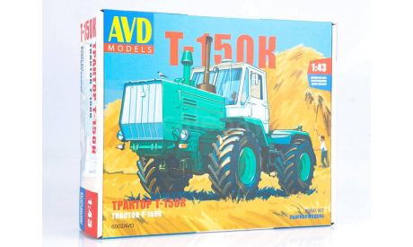 6002 Сборная модель Трактор Т-150К масштаб 1:43 6002AVD, сборная модель автомобиля, scale43, AVD Models, ХТЗ