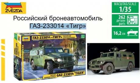 3668, ГАЗ-233014 «Тигр» масштаб 1:35, сборные модели бронетехники, танков, бтт, scale35, Звезда