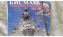 Bismarck, Hachette, 1/200, редкая масштабная модель, scale0, Линкор Bismarck