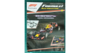 Red Bull RB12 2016 (Макс Ферстаппен), масштабная модель, Centauria, scale43