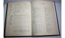 Краткий автомобильный справочник. 1984 г., литература по моделизму